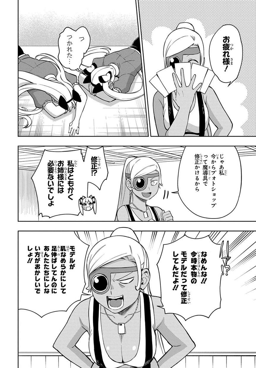 Maou no Mama ni Narundayo! Chapter 18 18ページ