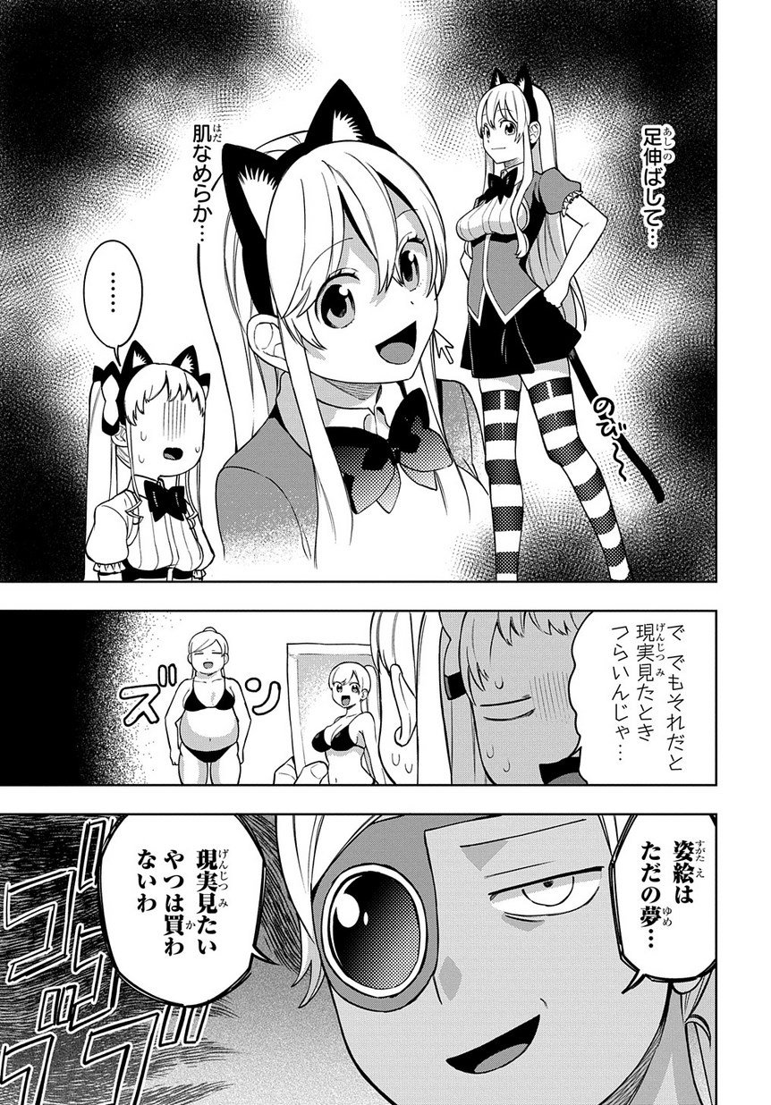 Maou no Mama ni Narundayo! Chapter 18 19ページ