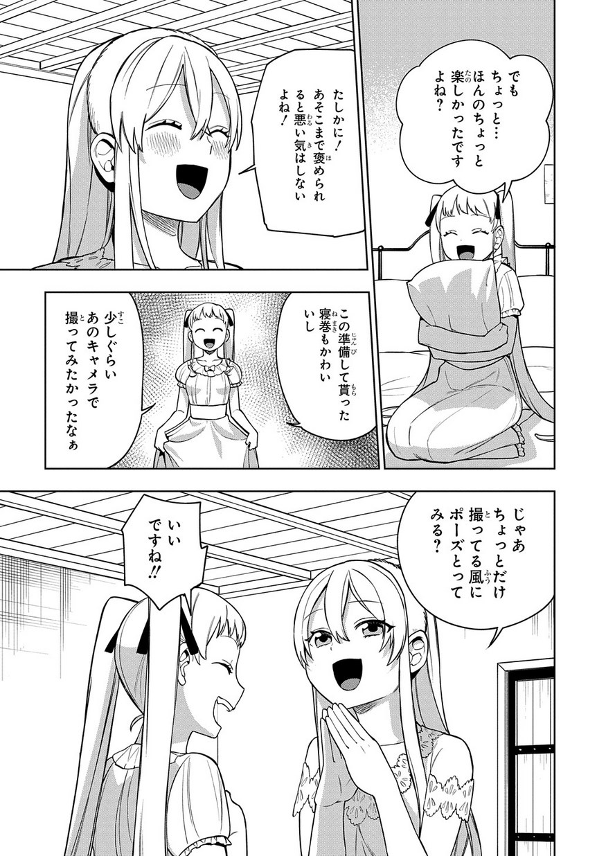 Maou no Mama ni Narundayo! Chapter 18 21ページ