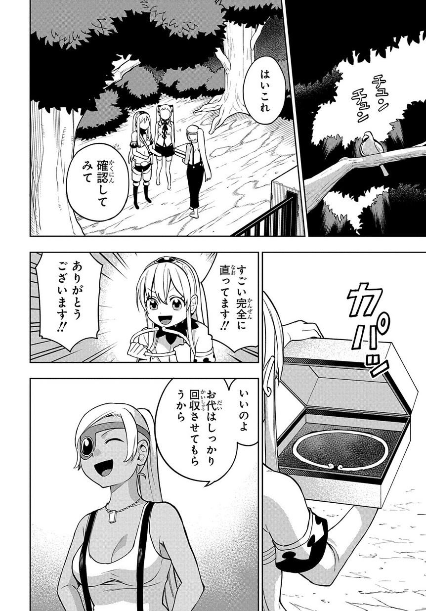 Maou no Mama ni Narundayo! Chapter 18 24ページ