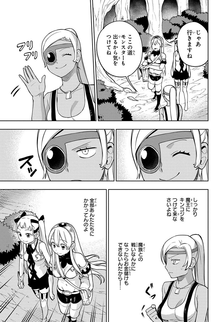 Maou no Mama ni Narundayo! Chapter 18 25ページ
