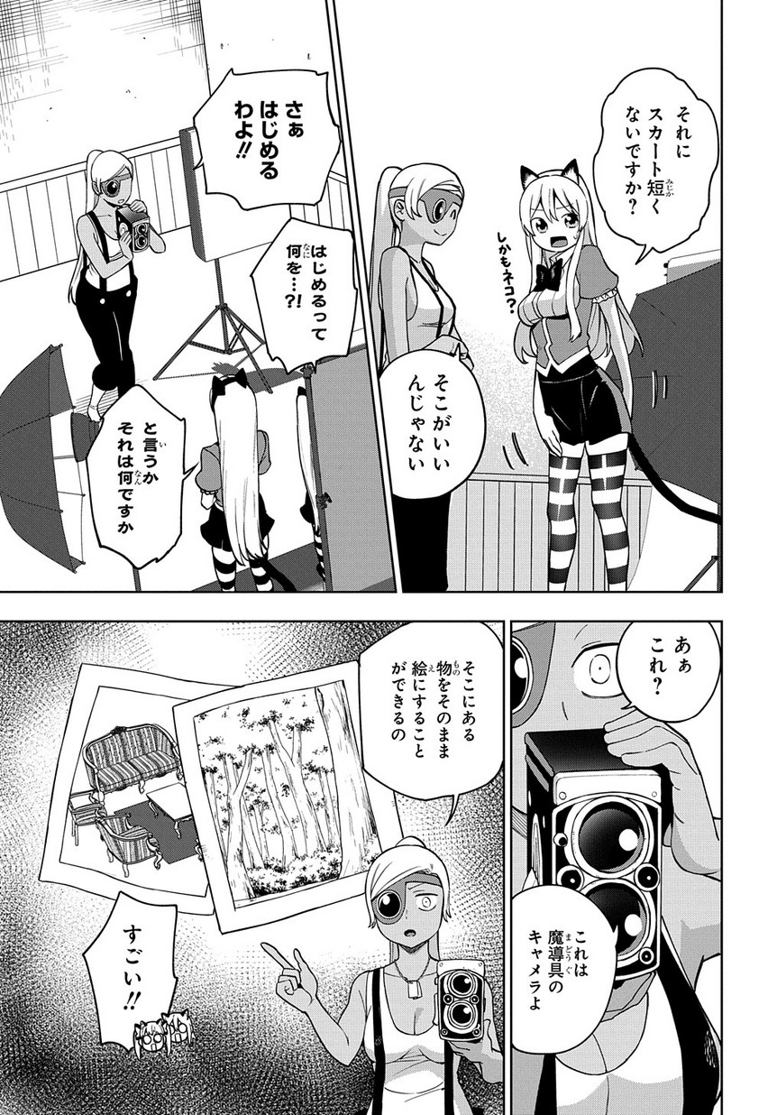 Maou no Mama ni Narundayo! Chapter 18 9ページ