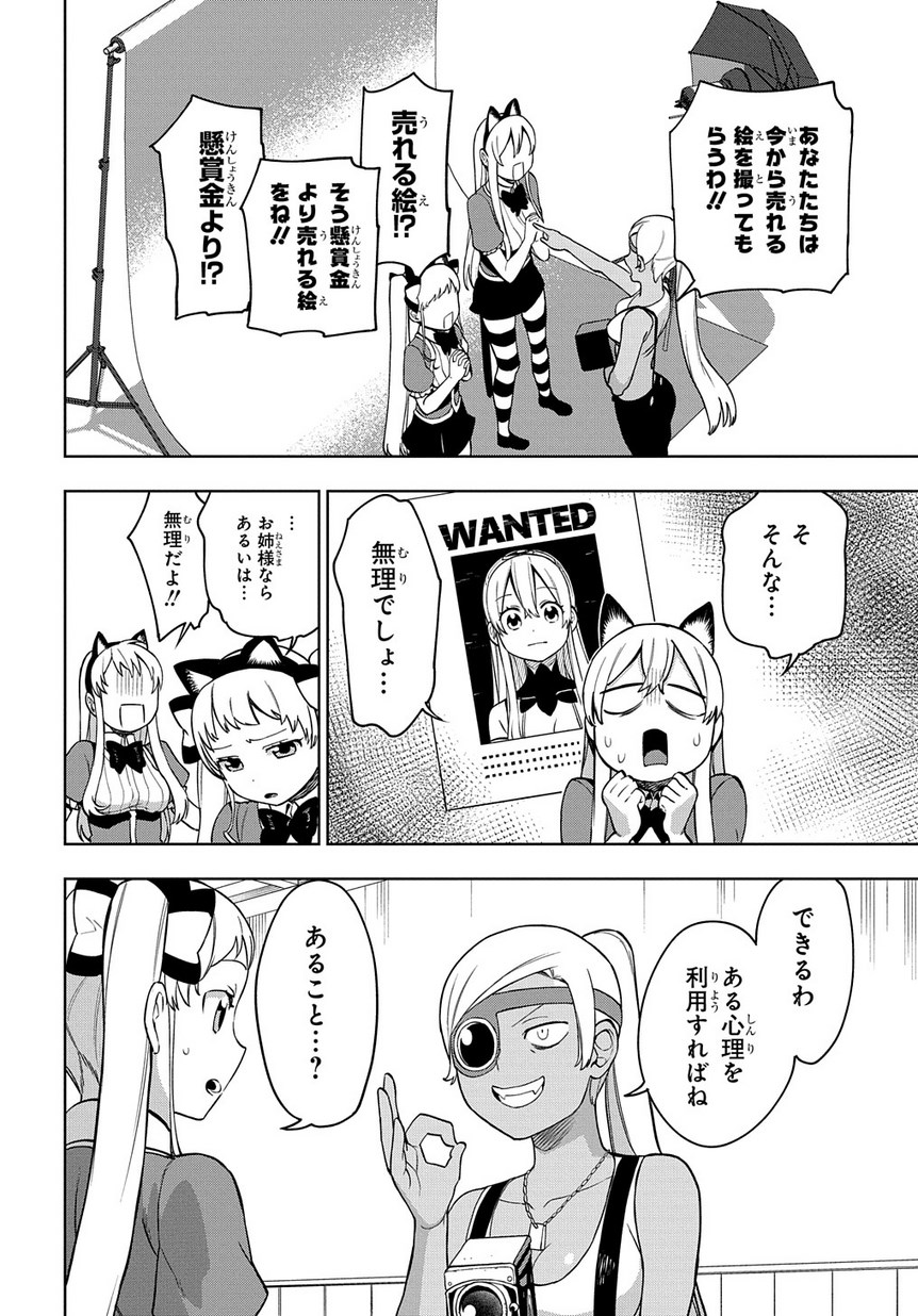 Maou no Mama ni Narundayo! Chapter 18 10ページ