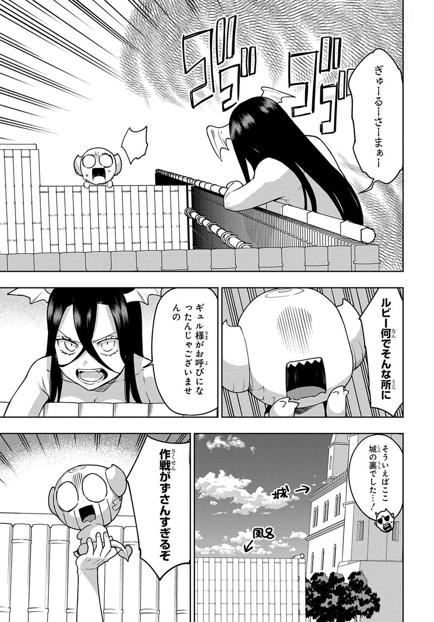 Maou no Mama ni Narundayo! Chapter 19 15ページ