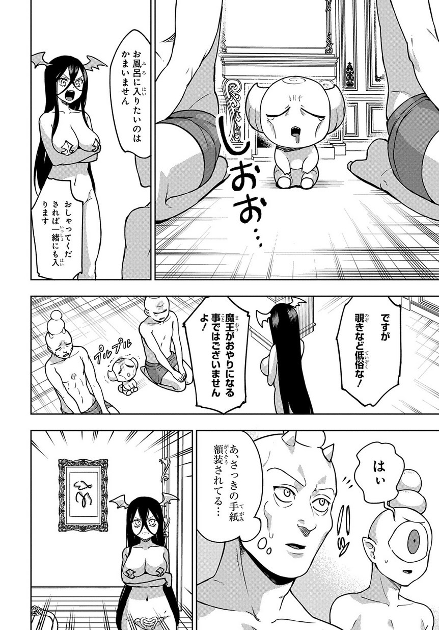 Maou no Mama ni Narundayo! Chapter 19 16ページ