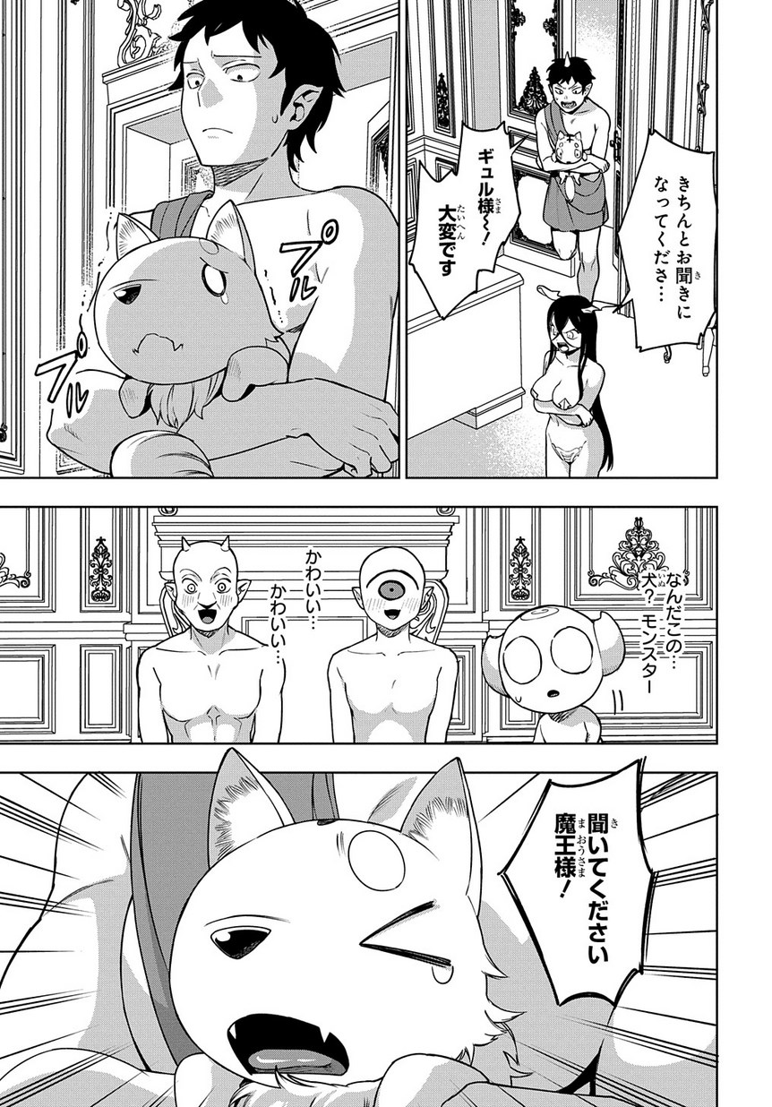 Maou no Mama ni Narundayo! Chapter 19 17ページ