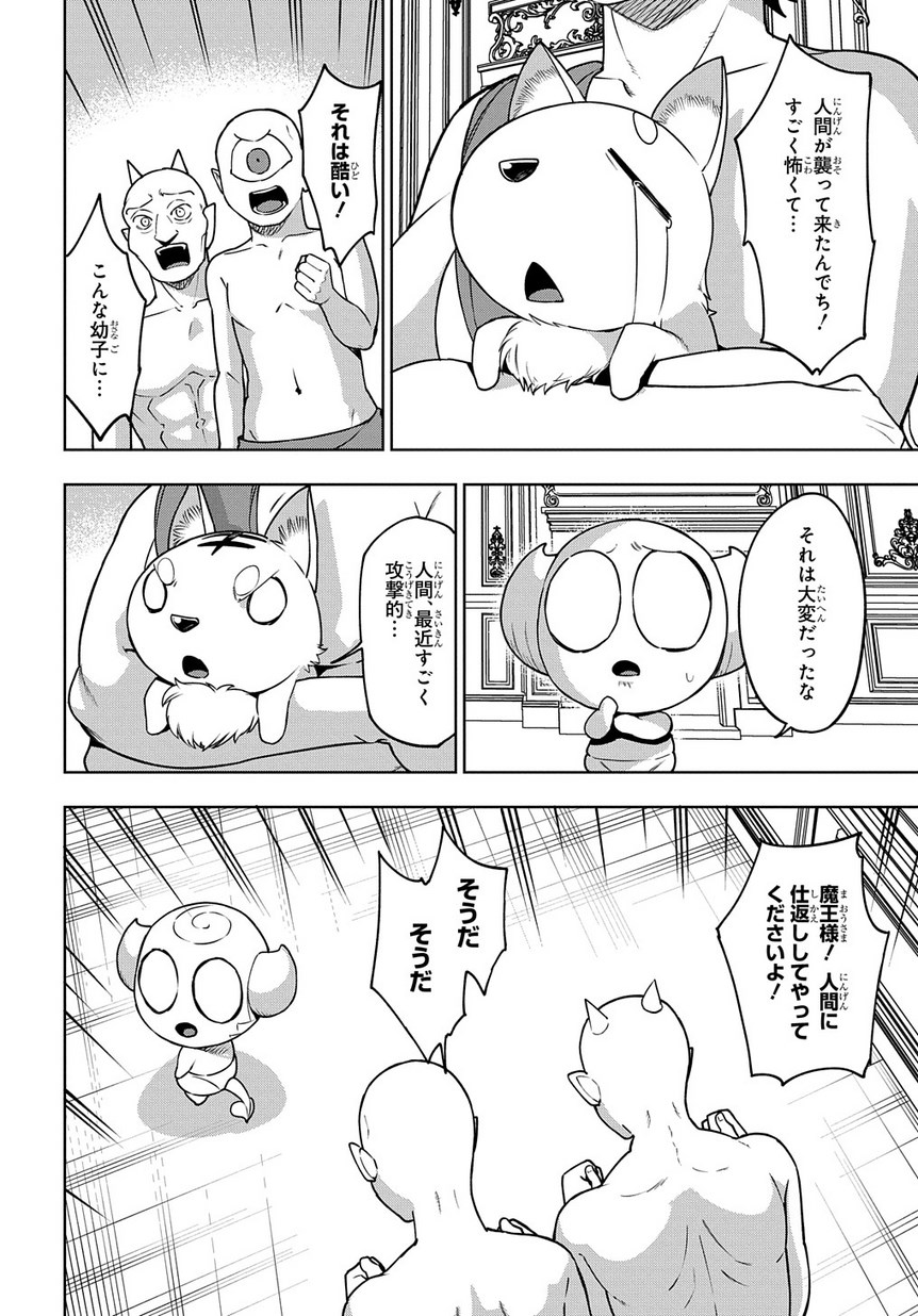 Maou no Mama ni Narundayo! Chapter 19 18ページ