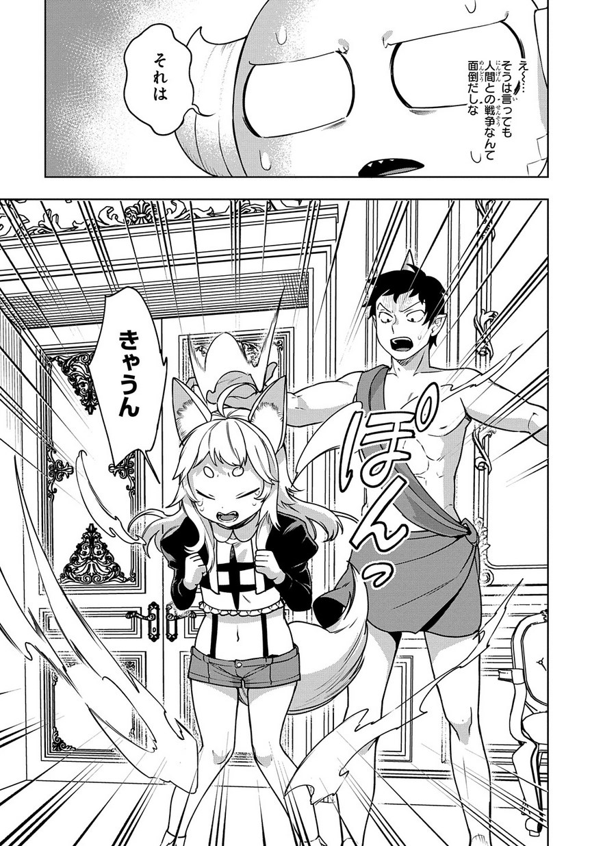 Maou no Mama ni Narundayo! Chapter 19 19ページ