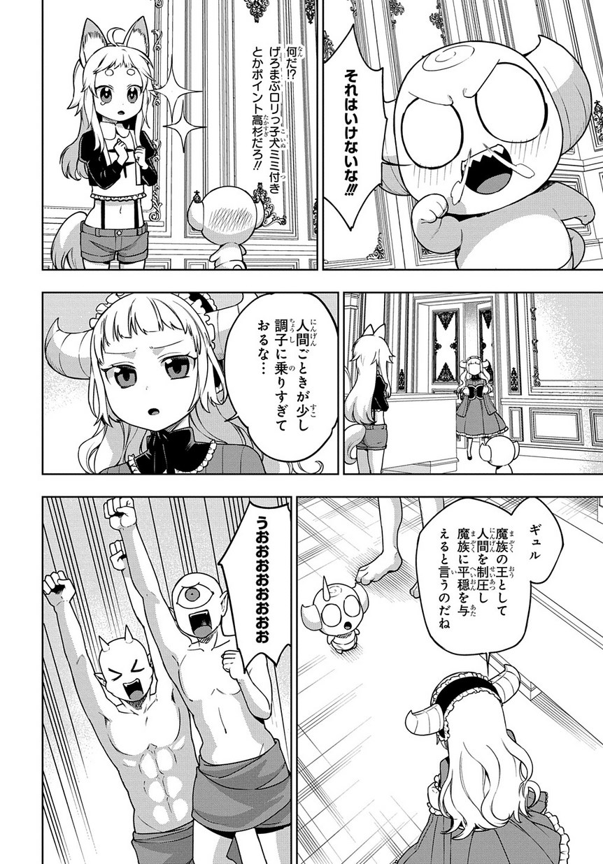 Maou no Mama ni Narundayo! Chapter 19 20ページ