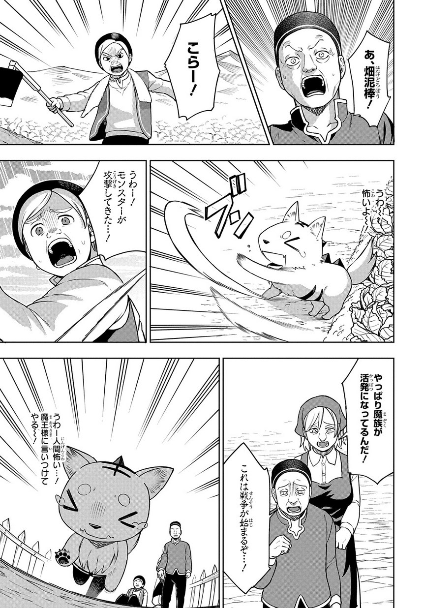 Maou no Mama ni Narundayo! Chapter 19 3ページ