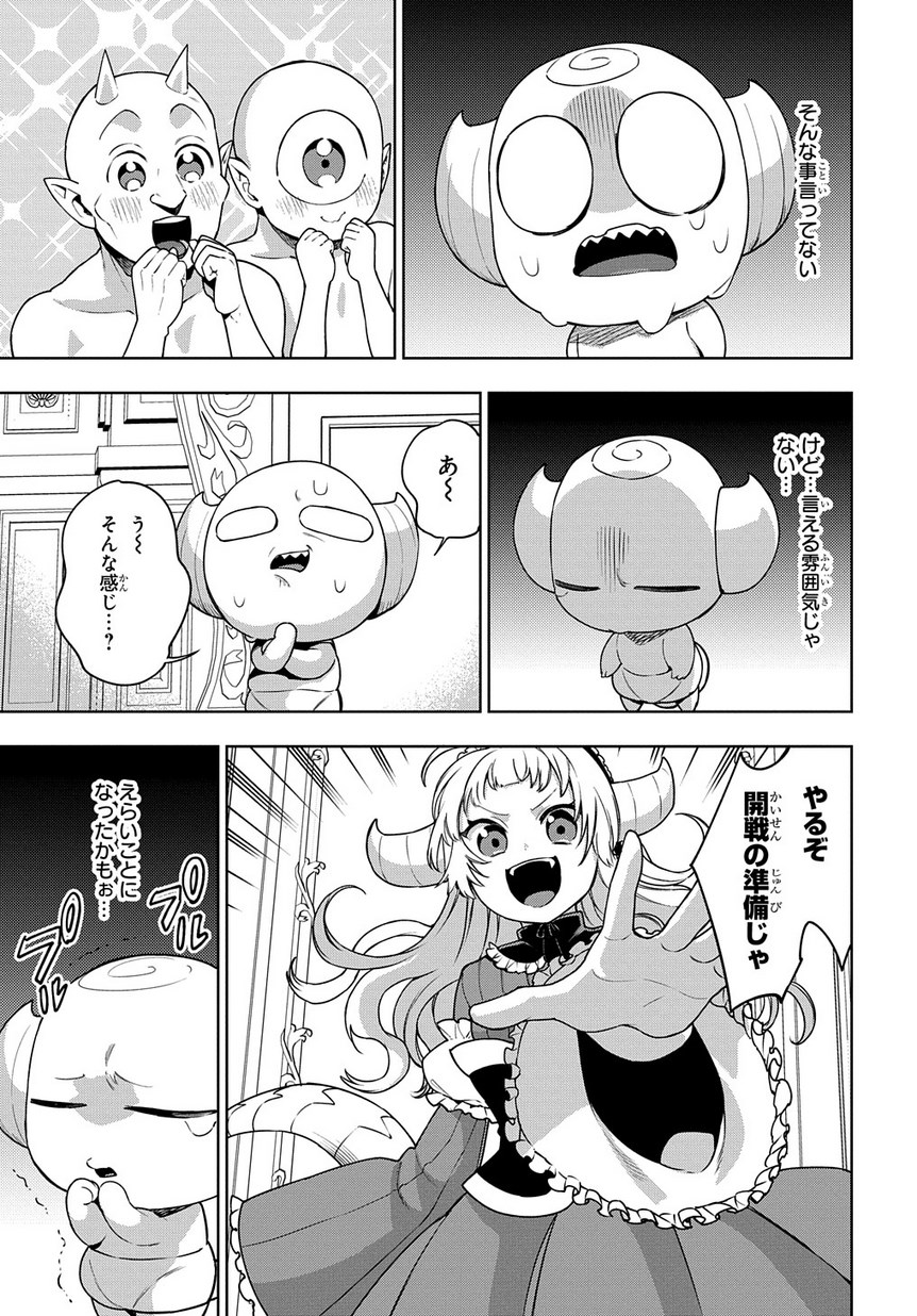 Maou no Mama ni Narundayo! Chapter 19 21ページ