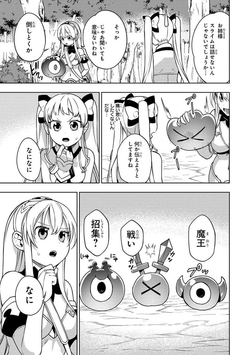 Maou no Mama ni Narundayo! Chapter 19 23ページ