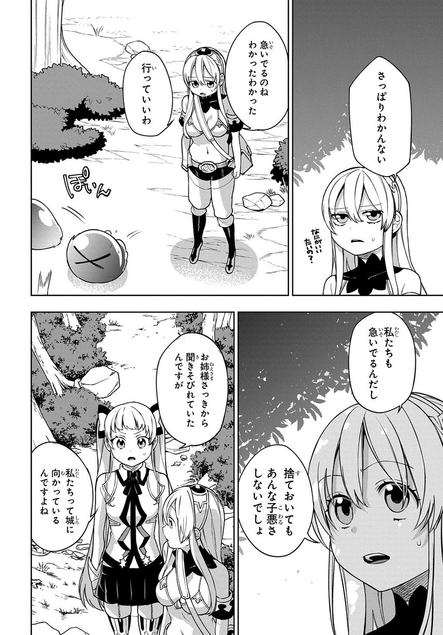 Maou no Mama ni Narundayo! Chapter 19 24ページ