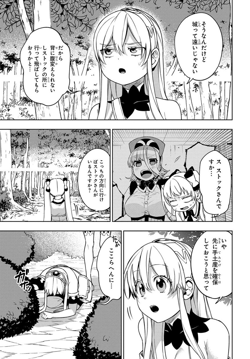 Maou no Mama ni Narundayo! Chapter 19 25ページ