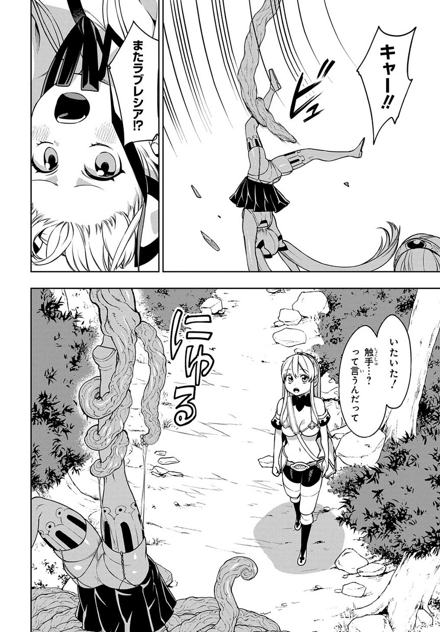 Maou no Mama ni Narundayo! Chapter 19 26ページ