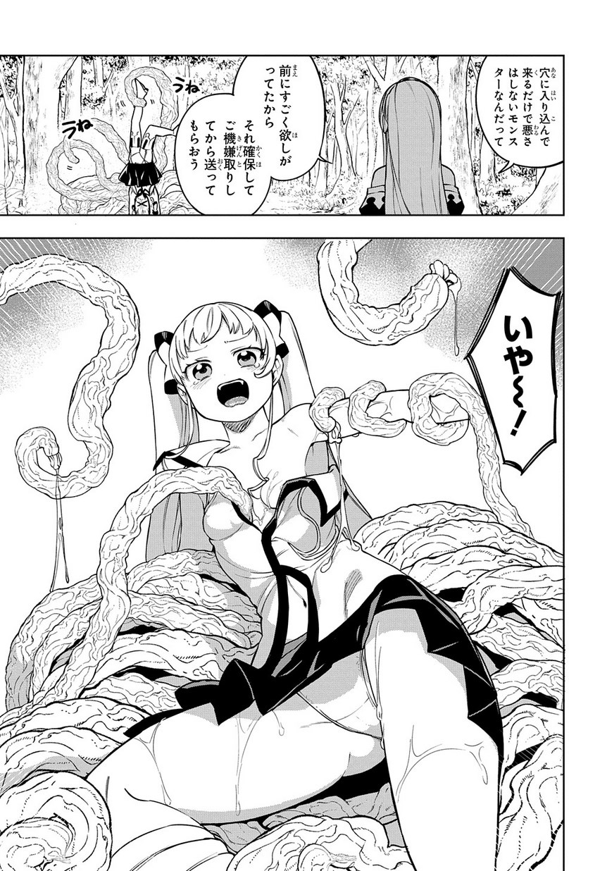 Maou no Mama ni Narundayo! Chapter 19 27ページ