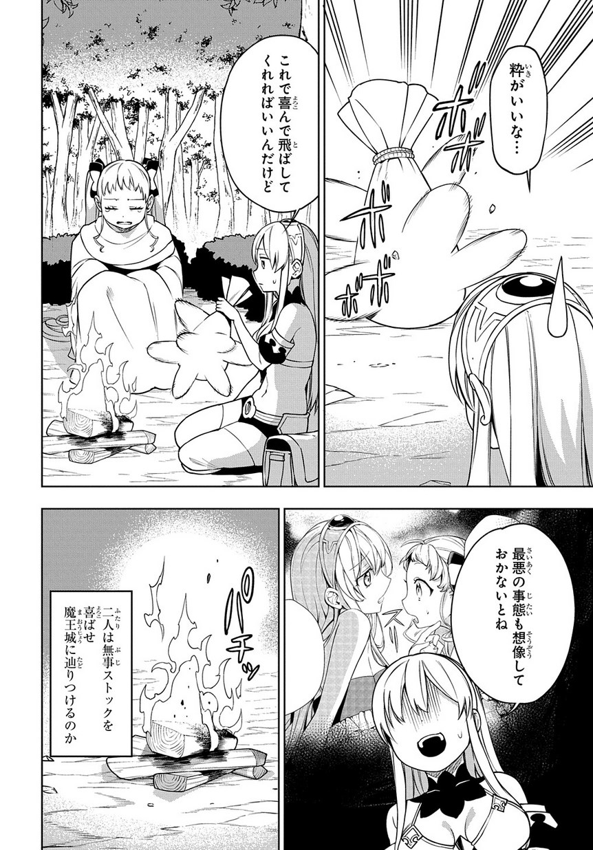 Maou no Mama ni Narundayo! Chapter 19 30ページ