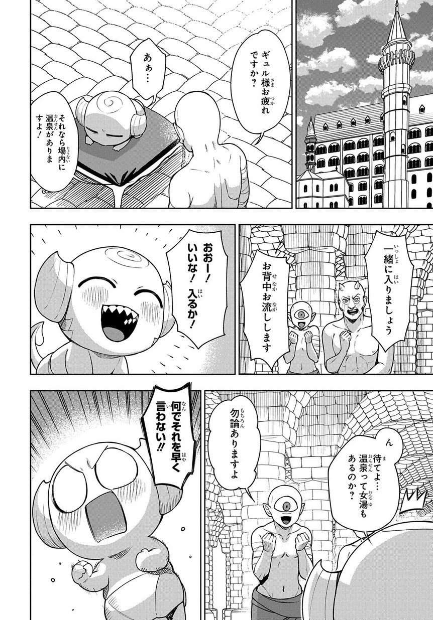 Maou no Mama ni Narundayo! Chapter 19 4ページ