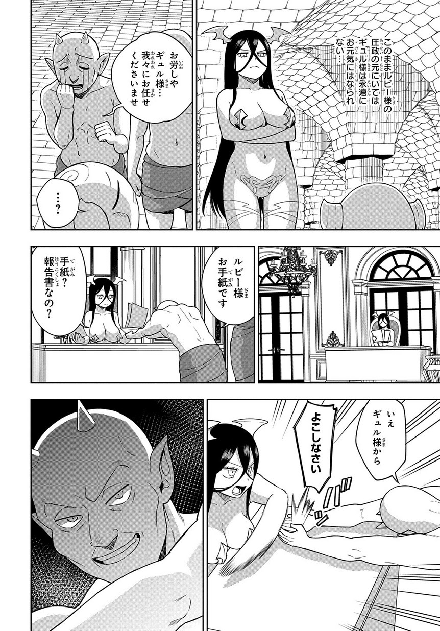 Maou no Mama ni Narundayo! Chapter 19 6ページ