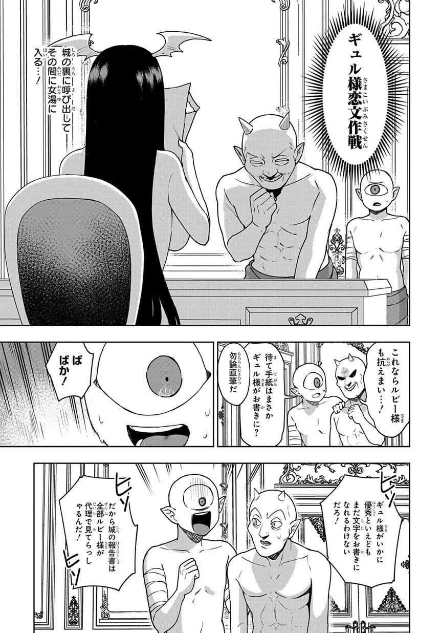 Maou no Mama ni Narundayo! Chapter 19 7ページ