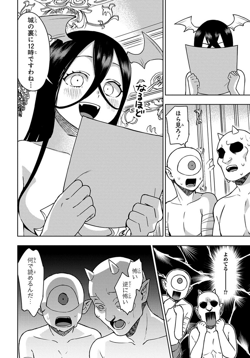Maou no Mama ni Narundayo! Chapter 19 8ページ