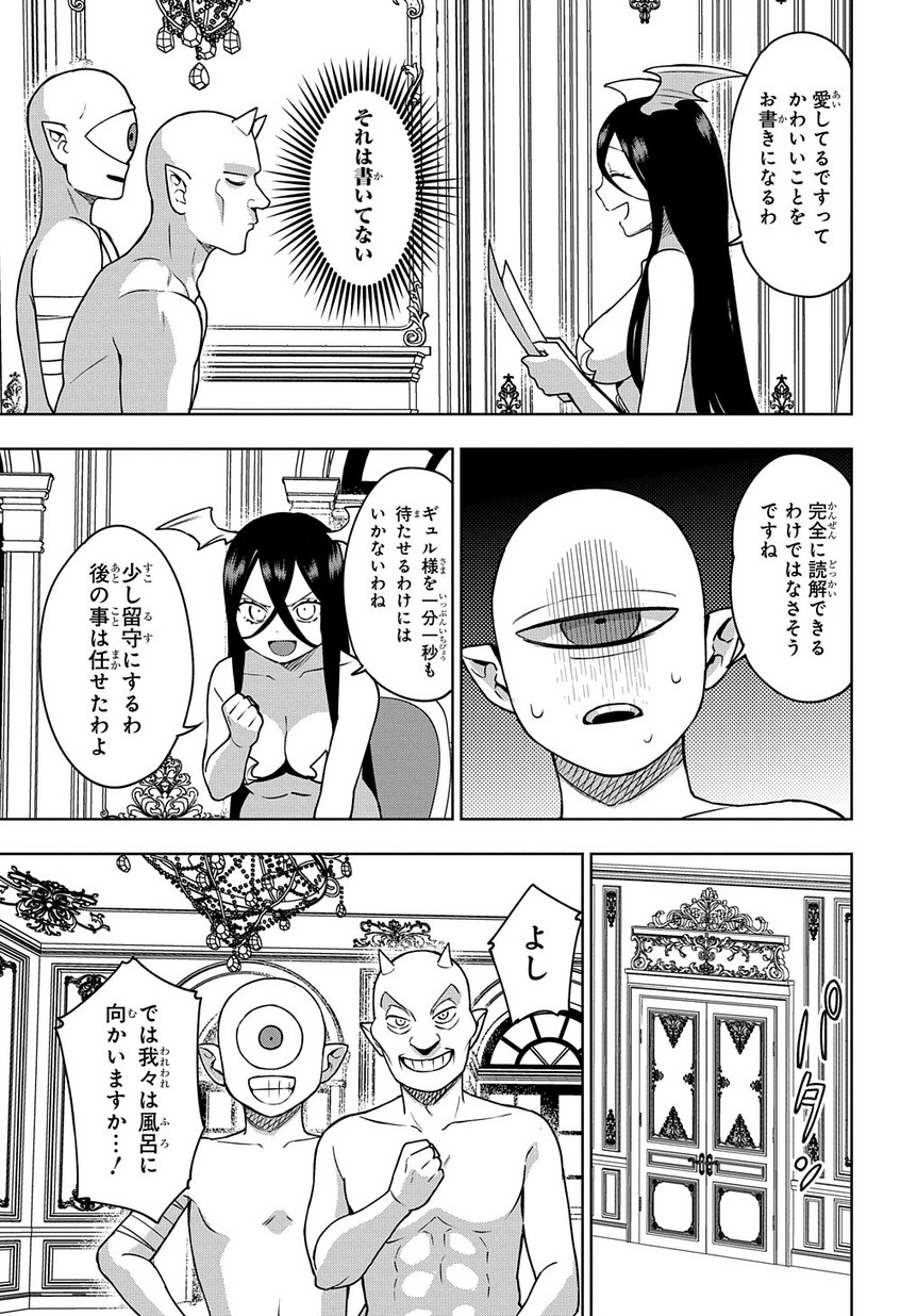 Maou no Mama ni Narundayo! Chapter 19 9ページ
