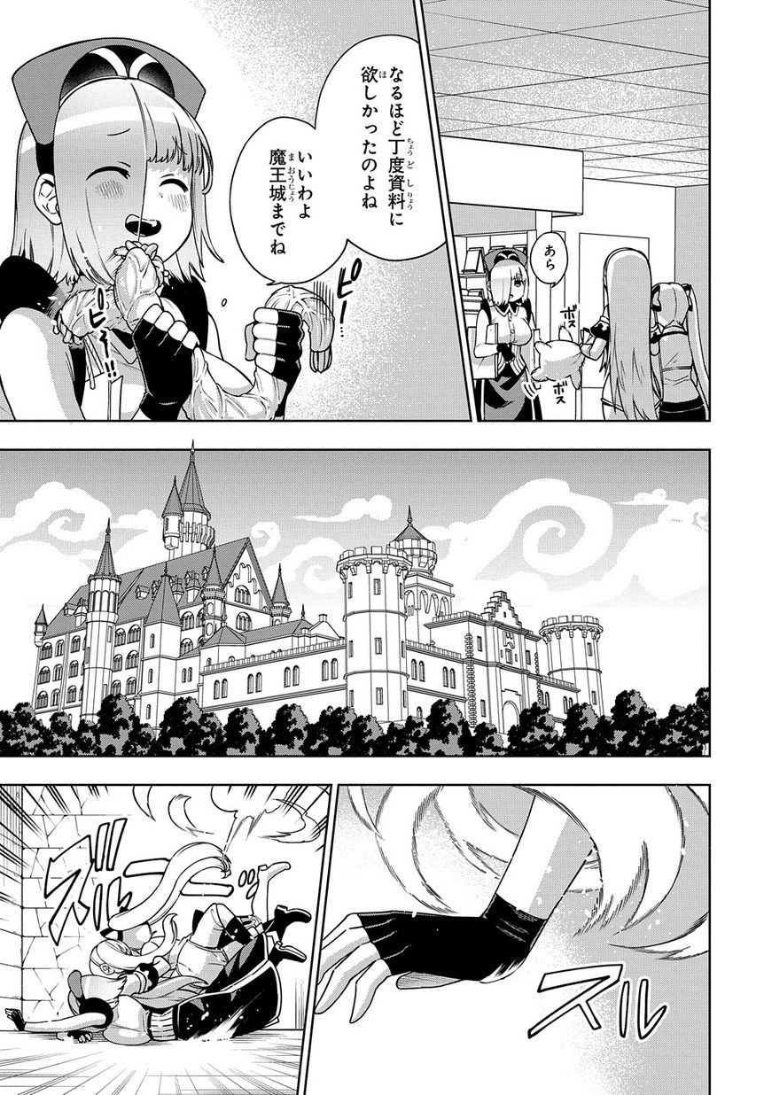 Maou no Mama ni Narundayo! Chapter 20 1ページ
