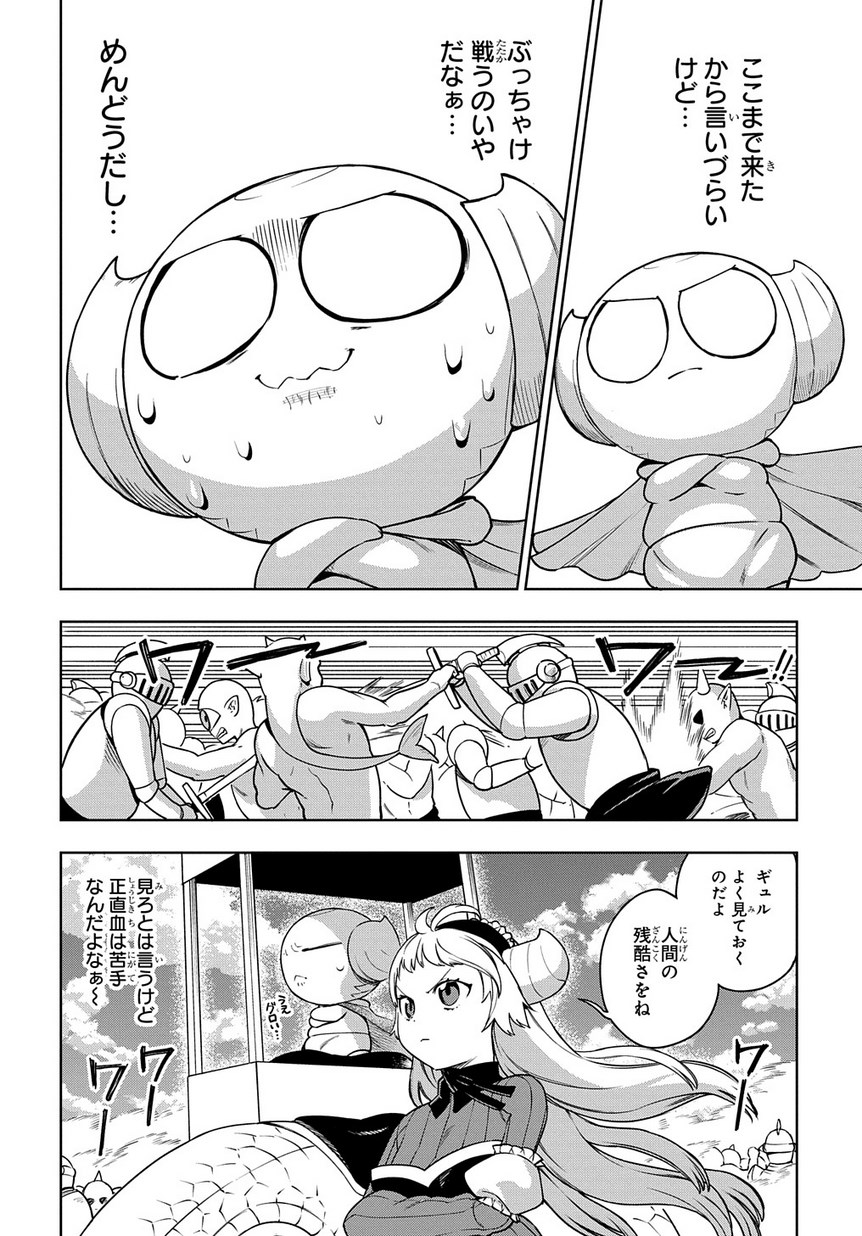 Maou no Mama ni Narundayo! Chapter 20 12ページ