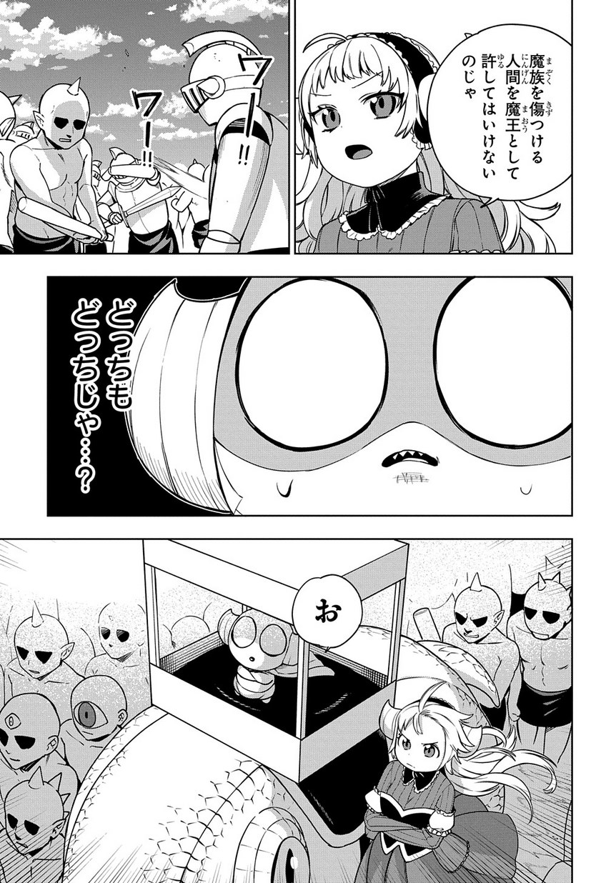 Maou no Mama ni Narundayo! Chapter 20 13ページ