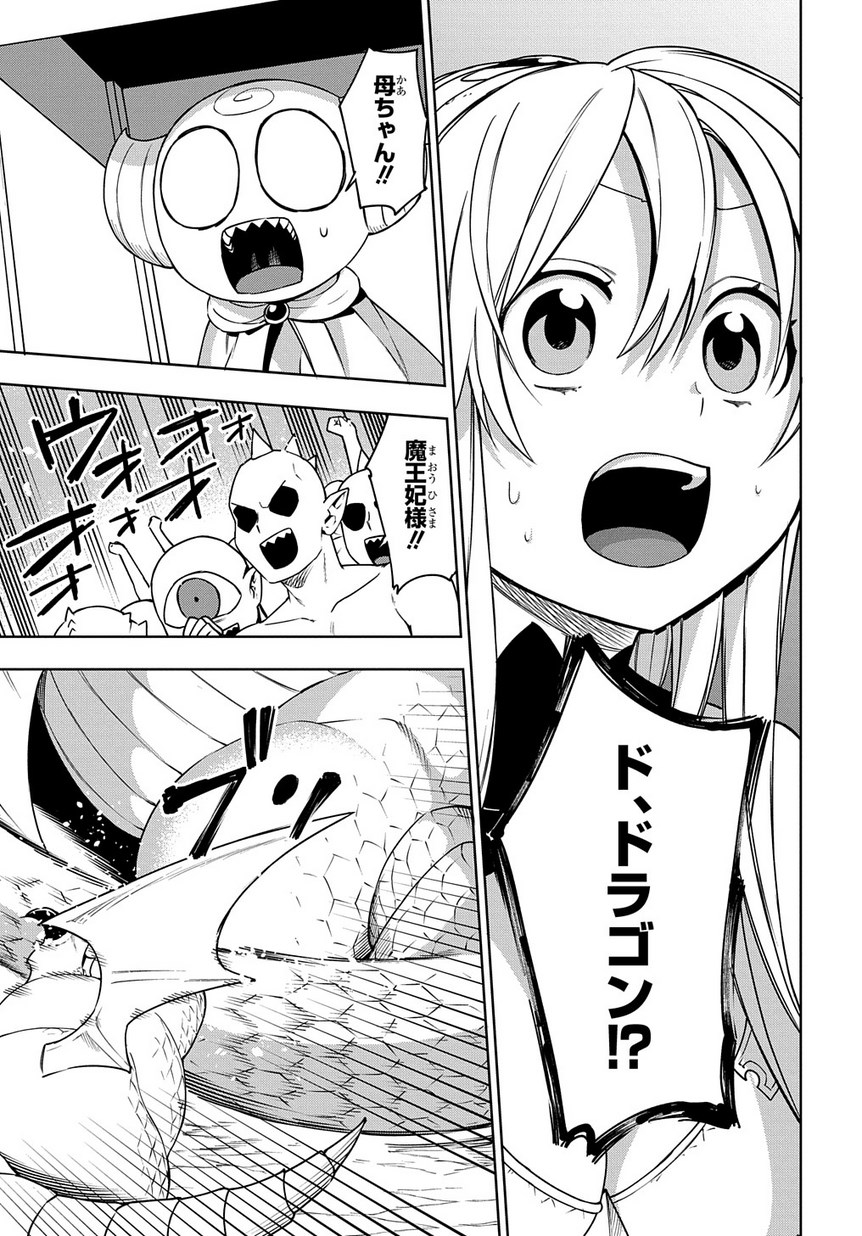 Maou no Mama ni Narundayo! Chapter 20 17ページ