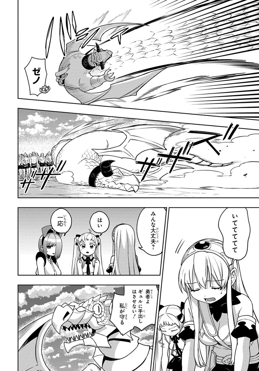 Maou no Mama ni Narundayo! Chapter 20 18ページ