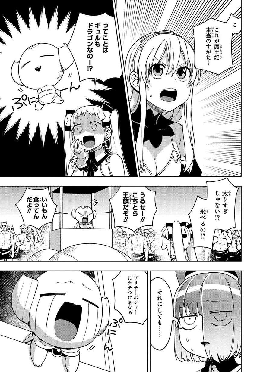 Maou no Mama ni Narundayo! Chapter 20 19ページ