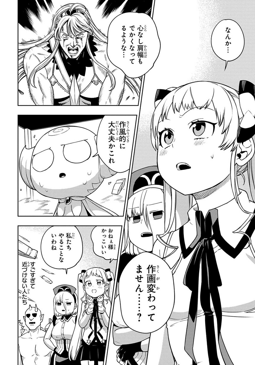 Maou no Mama ni Narundayo! Chapter 20 24ページ
