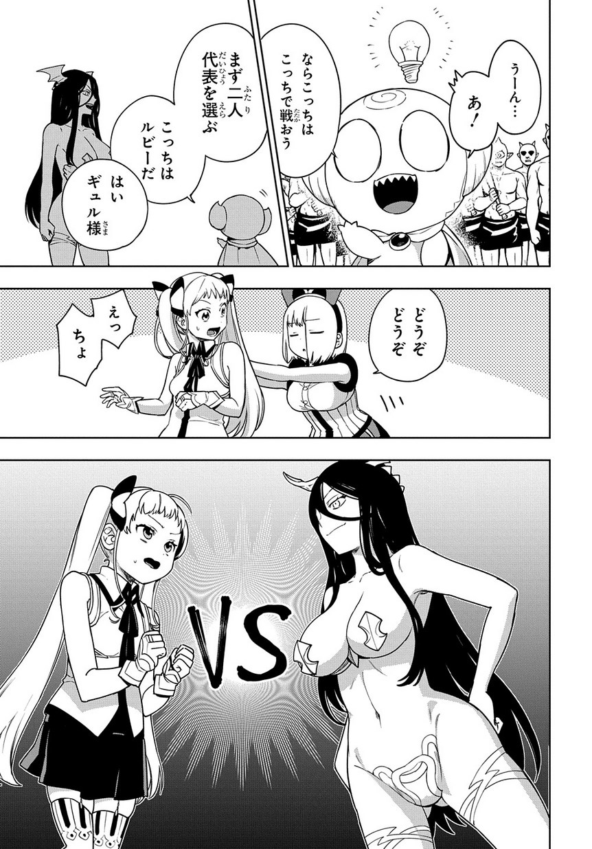 Maou no Mama ni Narundayo! Chapter 20 25ページ