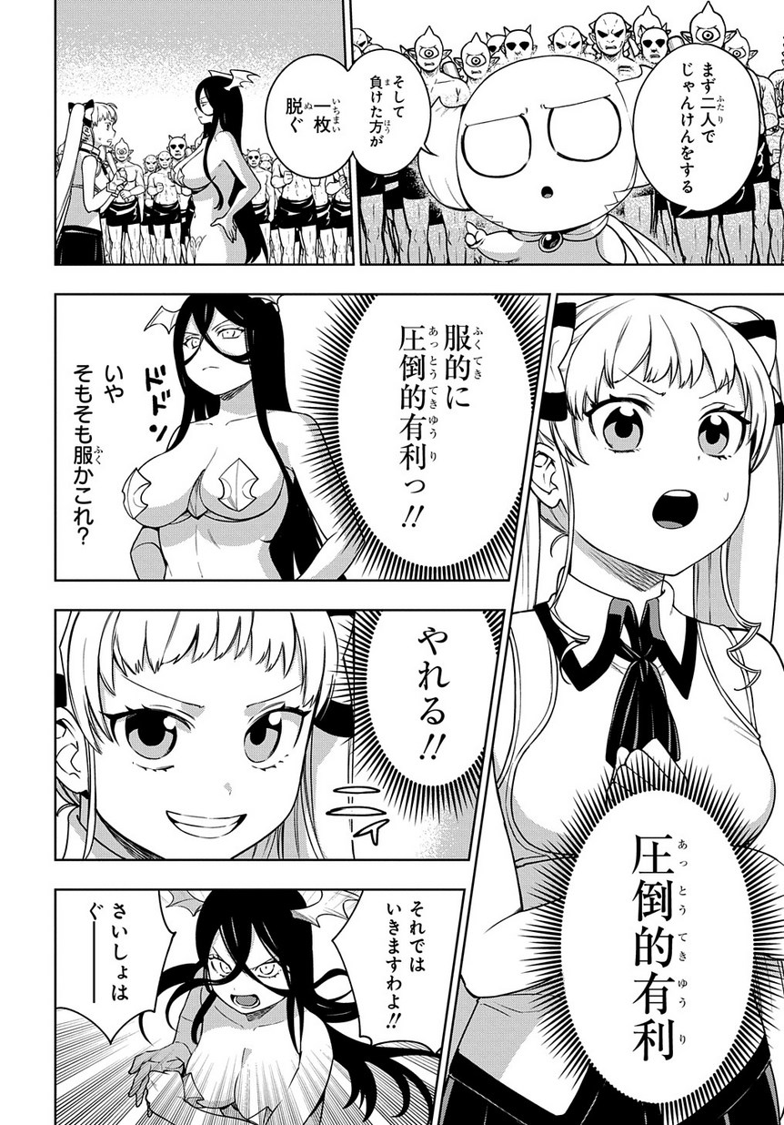 Maou no Mama ni Narundayo! Chapter 20 26ページ