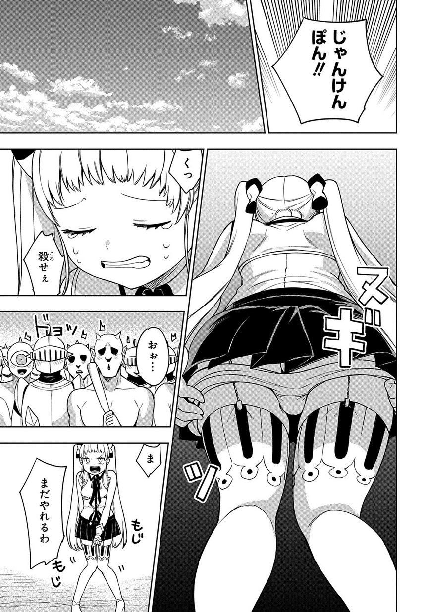 Maou no Mama ni Narundayo! Chapter 20 27ページ