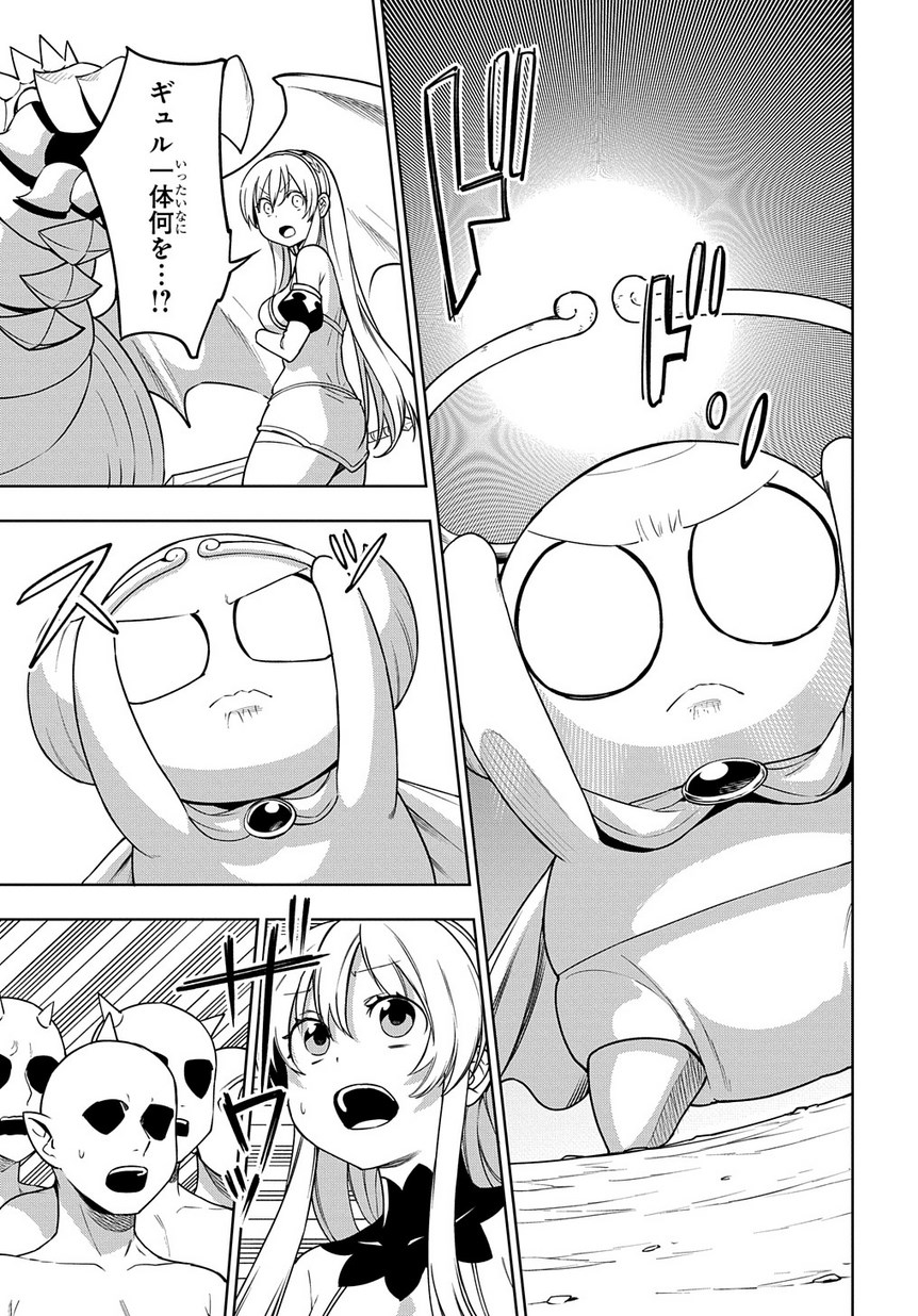 Maou no Mama ni Narundayo! Chapter 20 31ページ