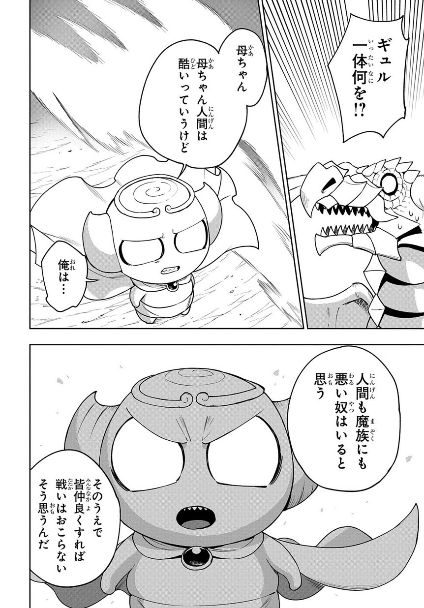 Maou no Mama ni Narundayo! Chapter 20 32ページ