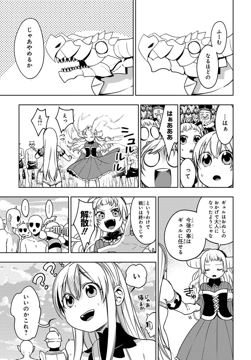 Maou no Mama ni Narundayo! Chapter 20 33ページ