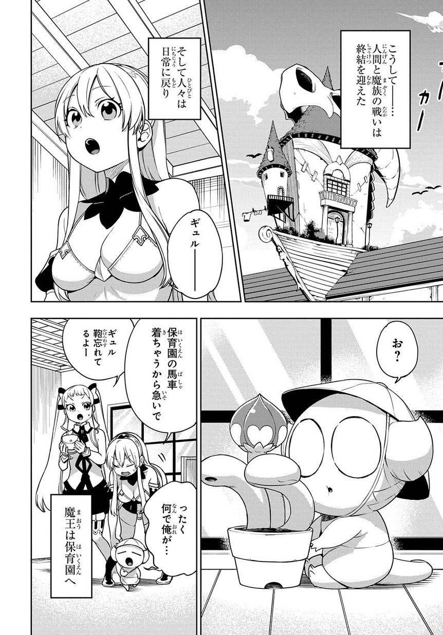 Maou no Mama ni Narundayo! Chapter 20 34ページ