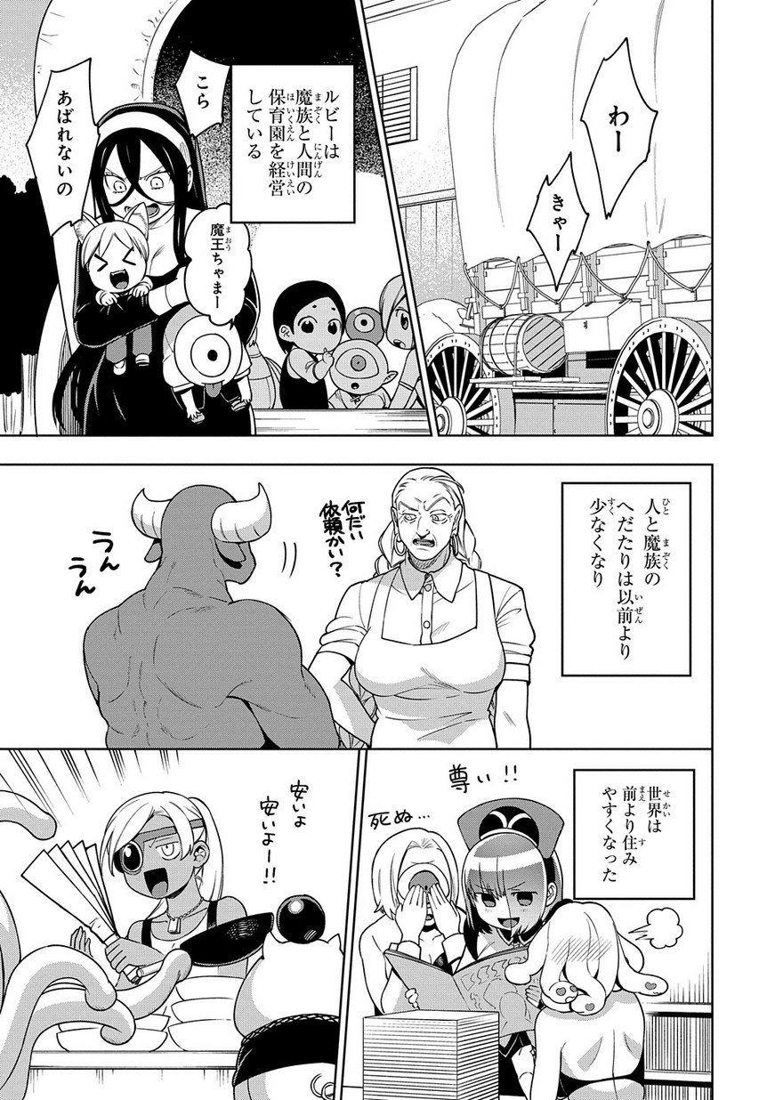 Maou no Mama ni Narundayo! Chapter 20 35ページ