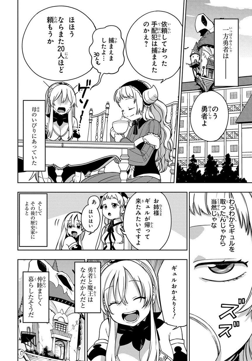 Maou no Mama ni Narundayo! Chapter 20 36ページ