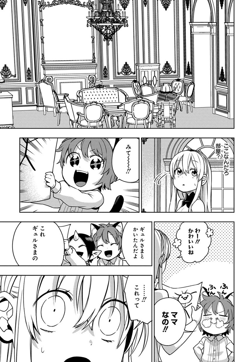 Maou no Mama ni Narundayo! Chapter 20 7ページ