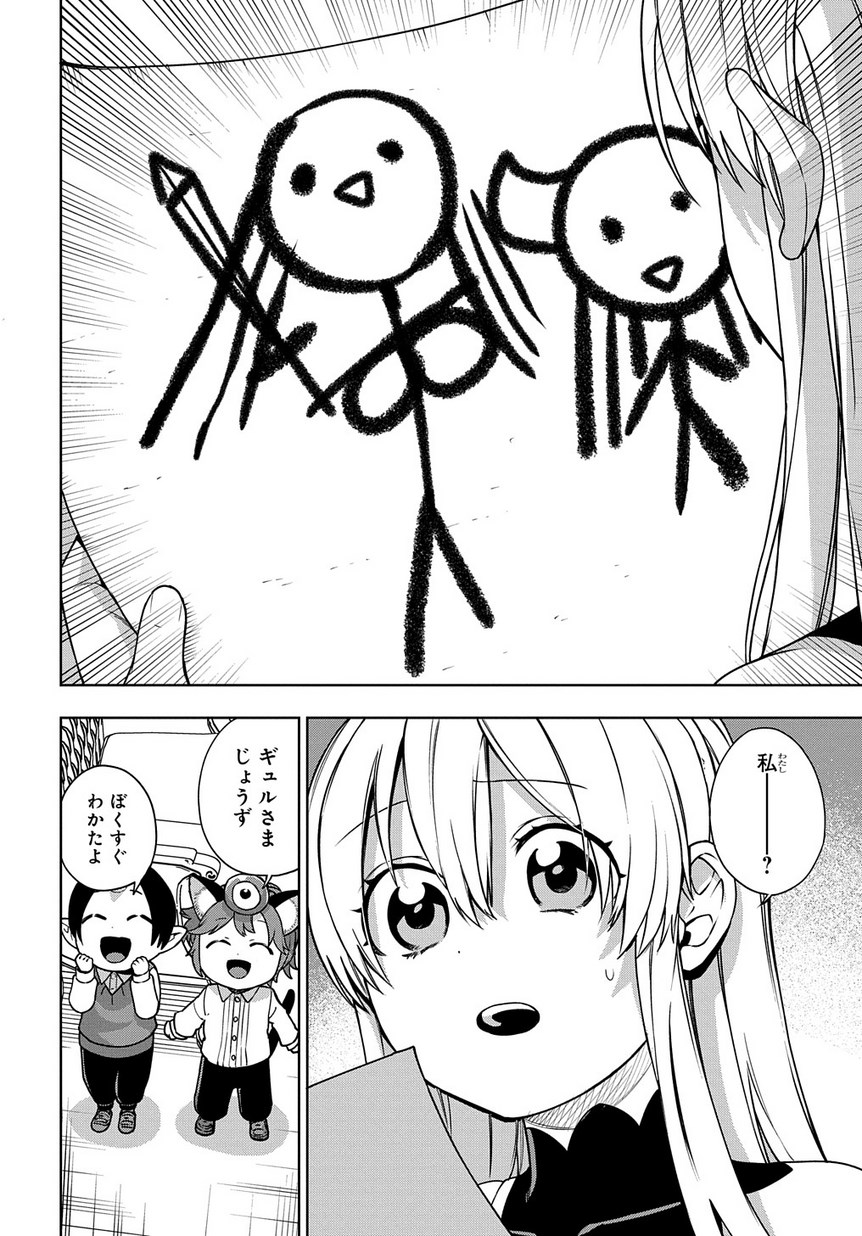 Maou no Mama ni Narundayo! Chapter 20 8ページ