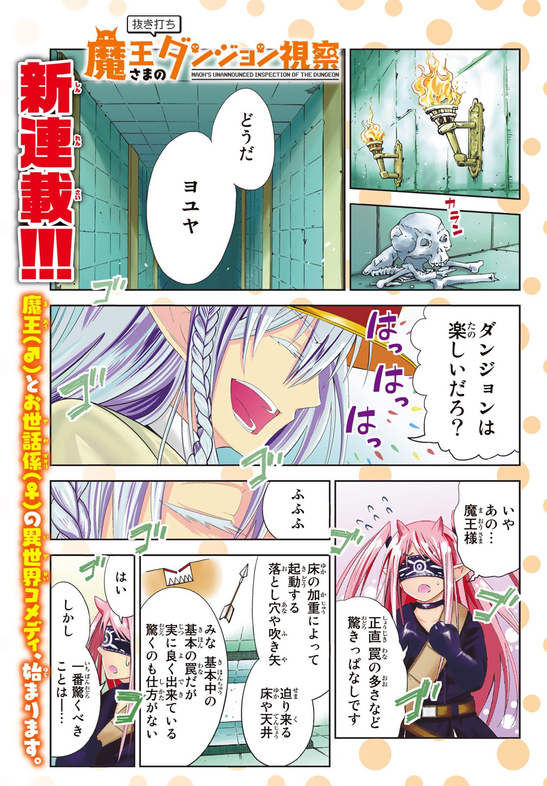 Maou-sama no Nukiuchi Dungeon Shisatsu Chapter 1 1ページ