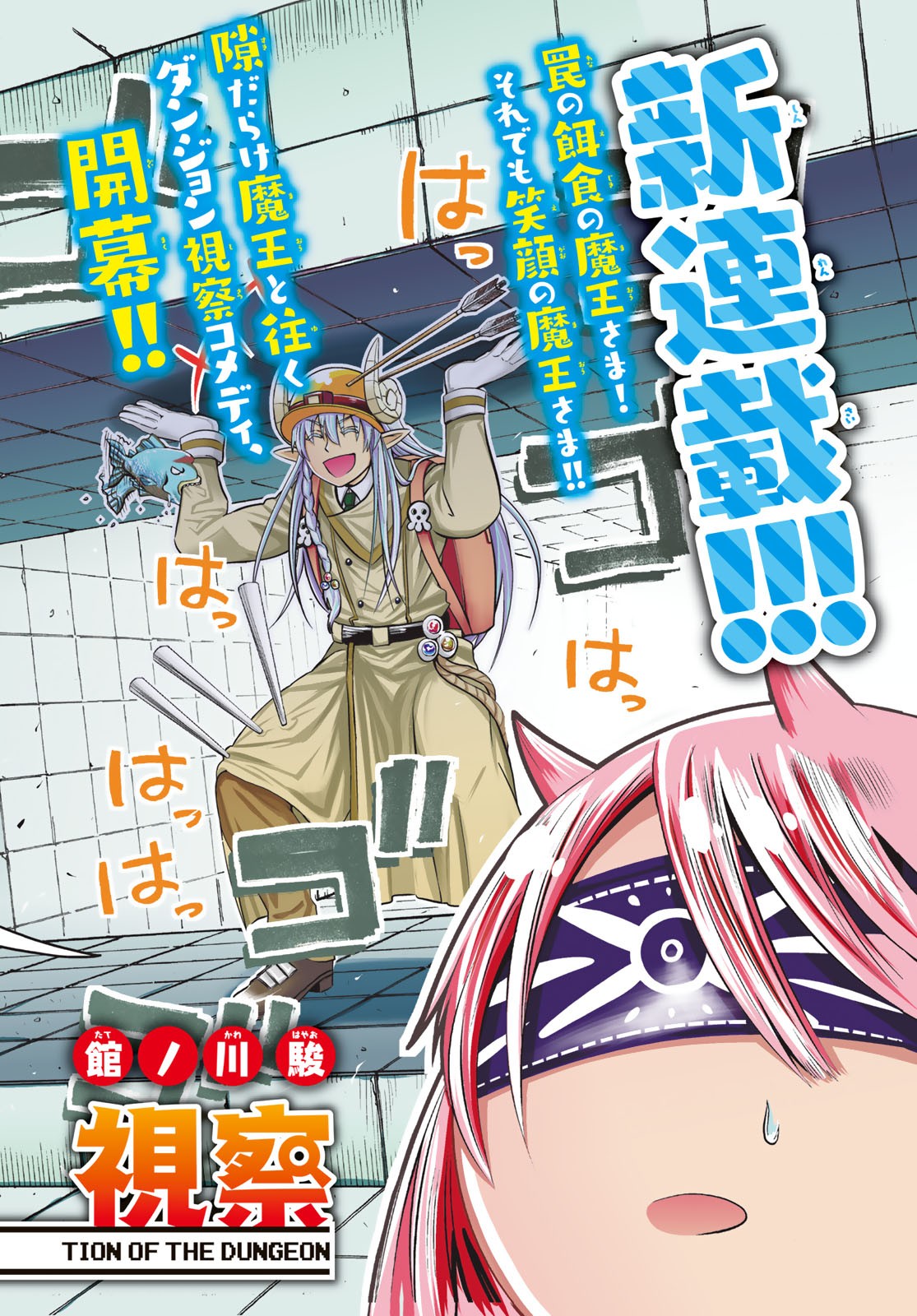 Maou-sama no Nukiuchi Dungeon Shisatsu Chapter 1 2ページ