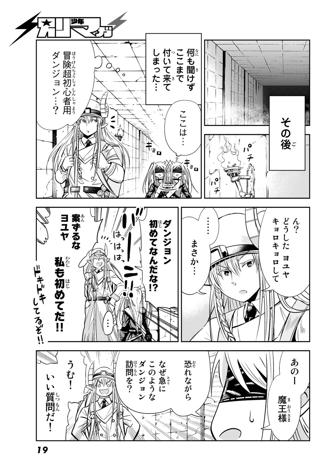 Maou-sama no Nukiuchi Dungeon Shisatsu Chapter 1 11ページ