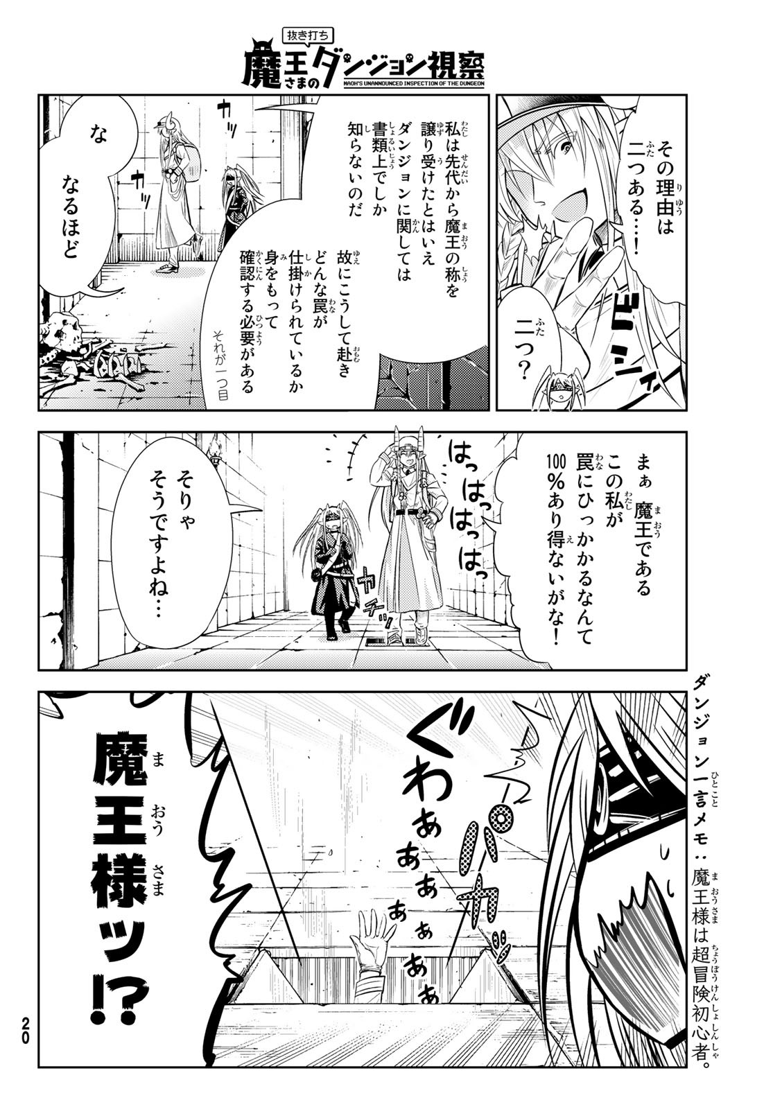 Maou-sama no Nukiuchi Dungeon Shisatsu Chapter 1 12ページ