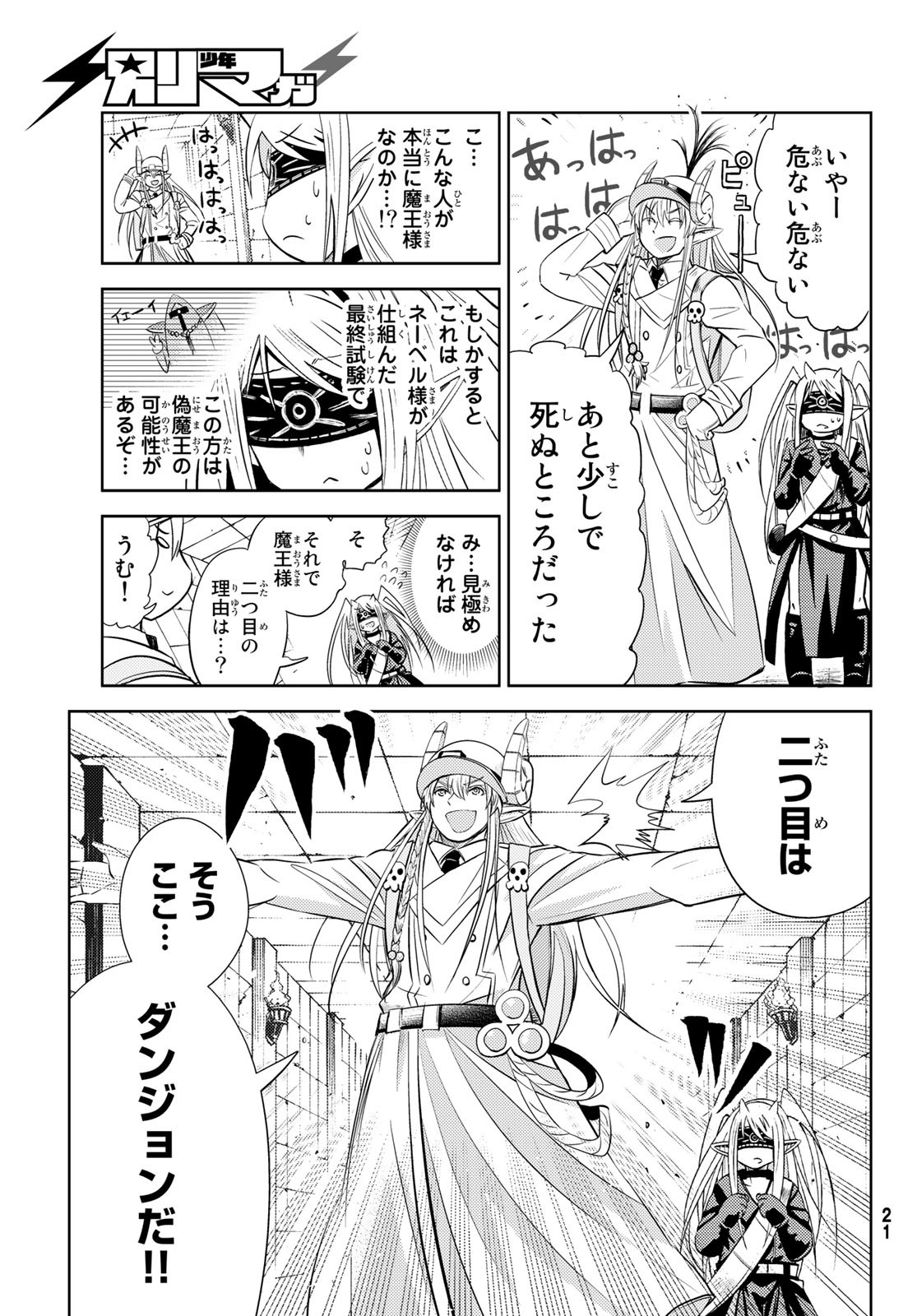 Maou-sama no Nukiuchi Dungeon Shisatsu Chapter 1 13ページ