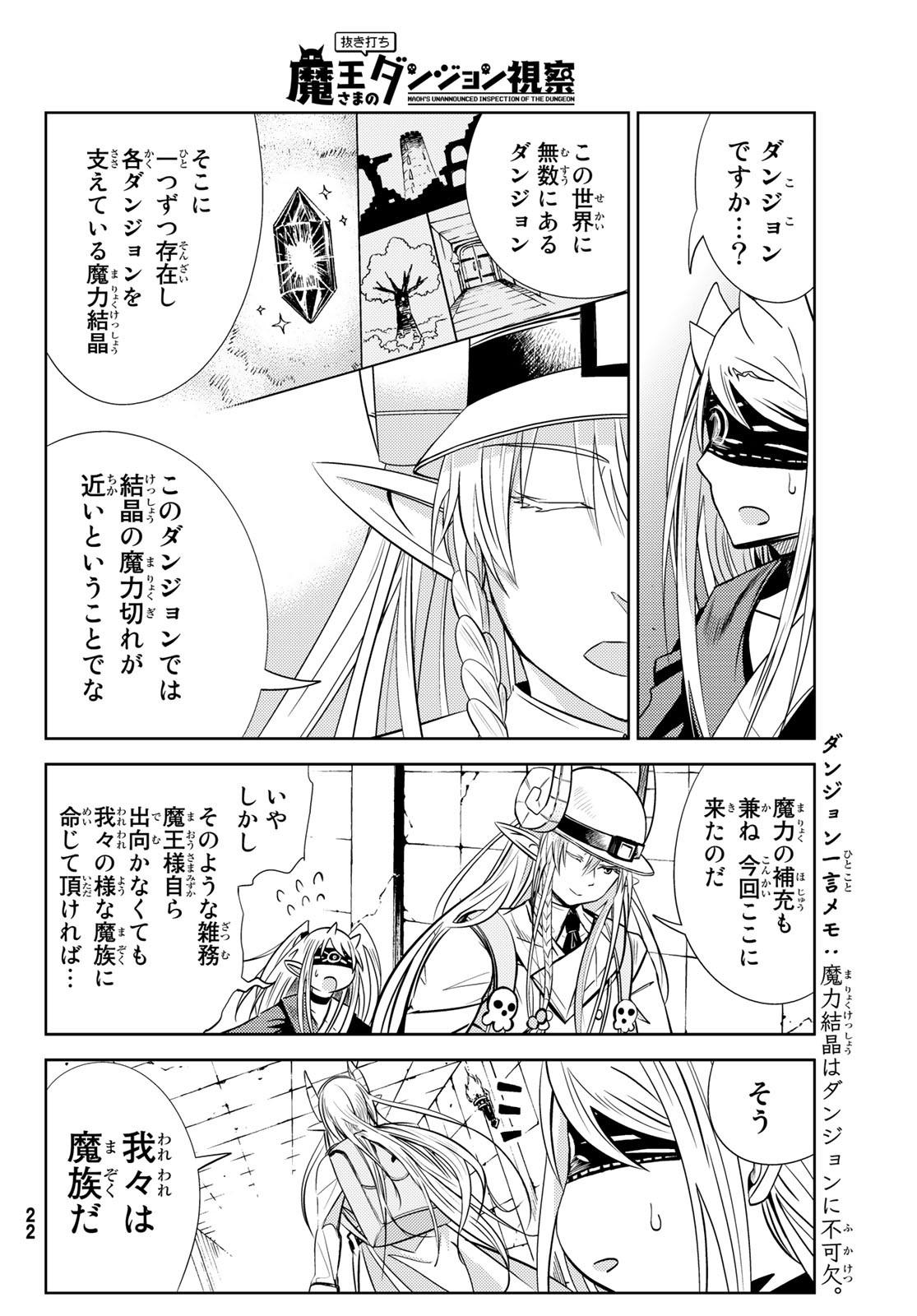 Maou-sama no Nukiuchi Dungeon Shisatsu Chapter 1 14ページ